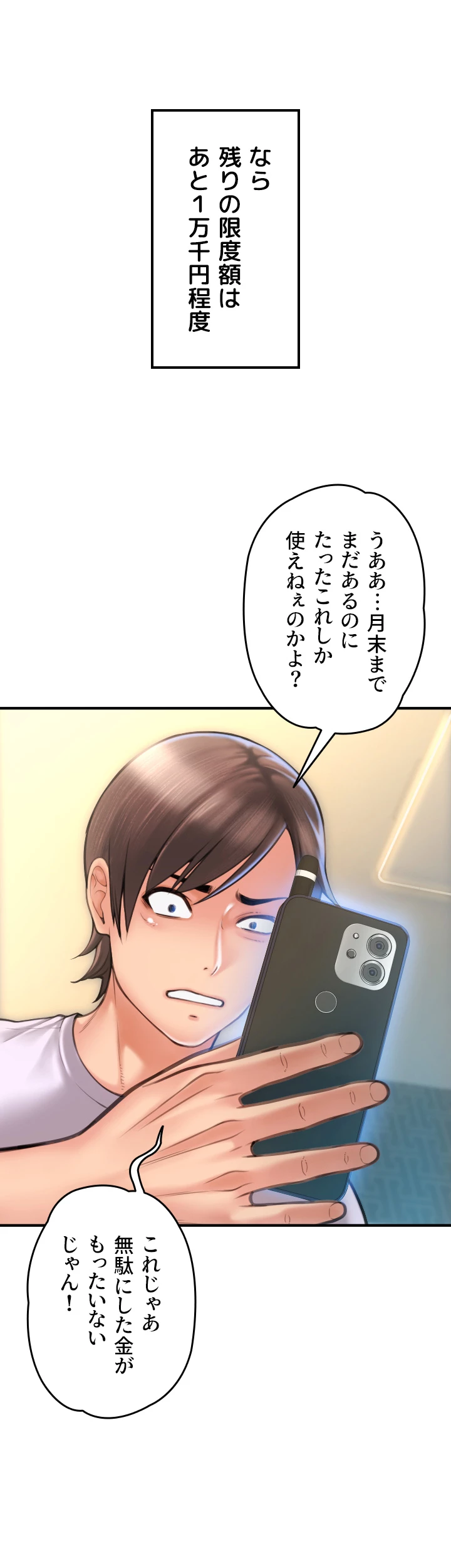 出すまでお支払い完了しません - Page 61